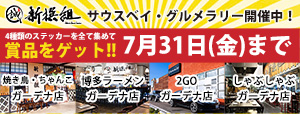 新撰組6月