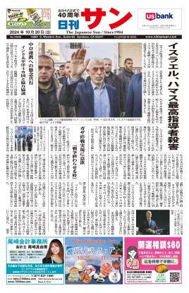 日刊サン最新号