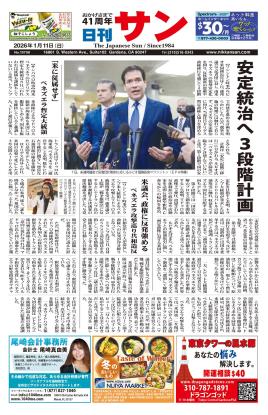 日刊サン最新号
