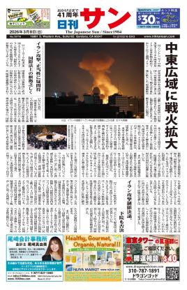 日刊サン最新号