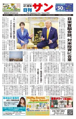 日刊サン最新号