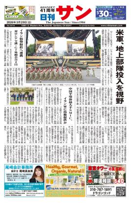 日刊サン最新号