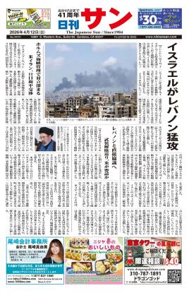 日刊サン最新号