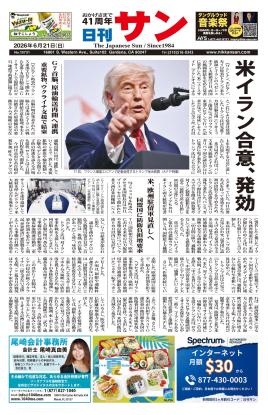 日刊サン最新号