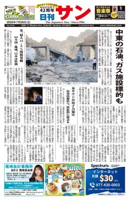 日刊サン最新号