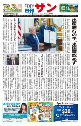 日刊サン最新号