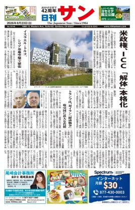日刊サン最新号
