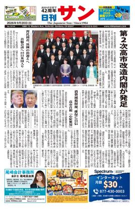 日刊サン最新号