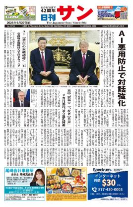日刊サン最新号